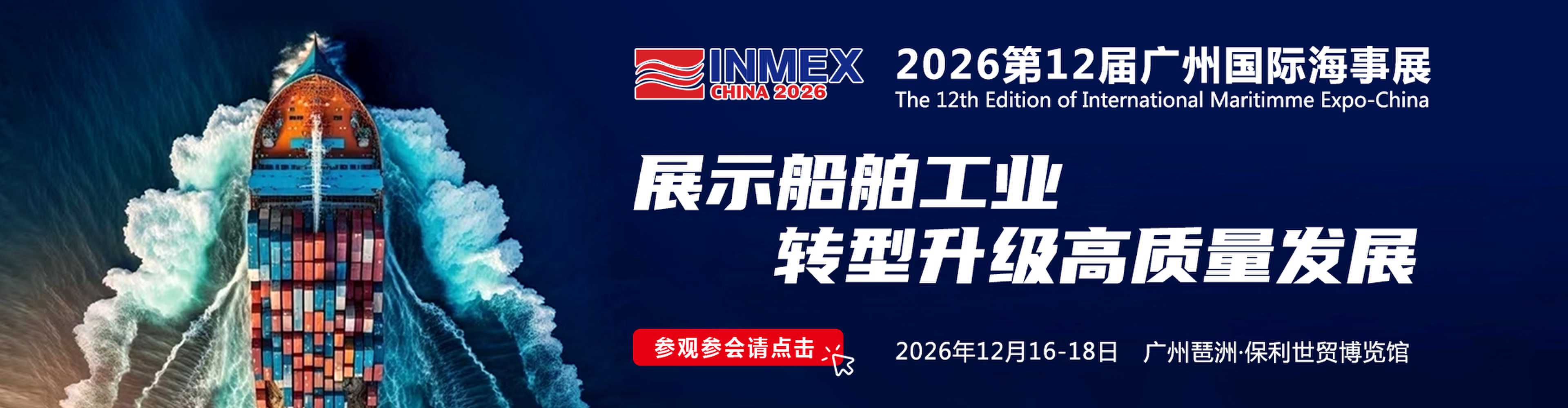 广州国际海事展