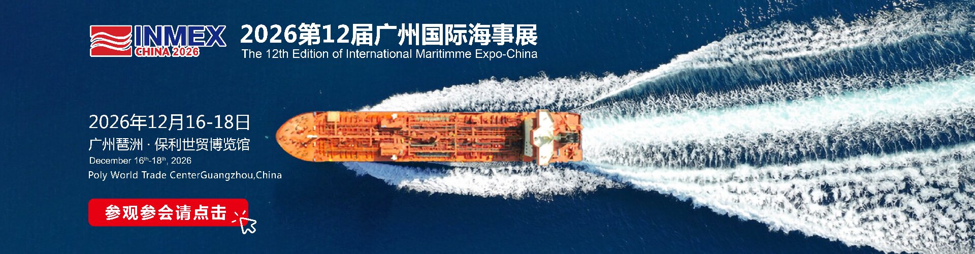 2021南通船舶海工产业展