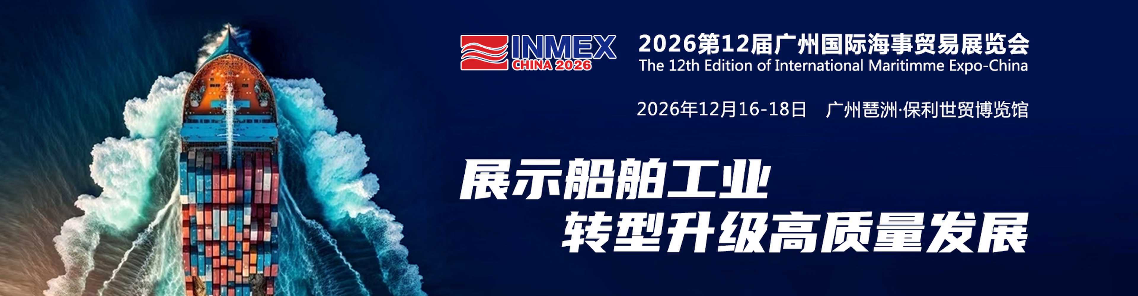广州国际海事展