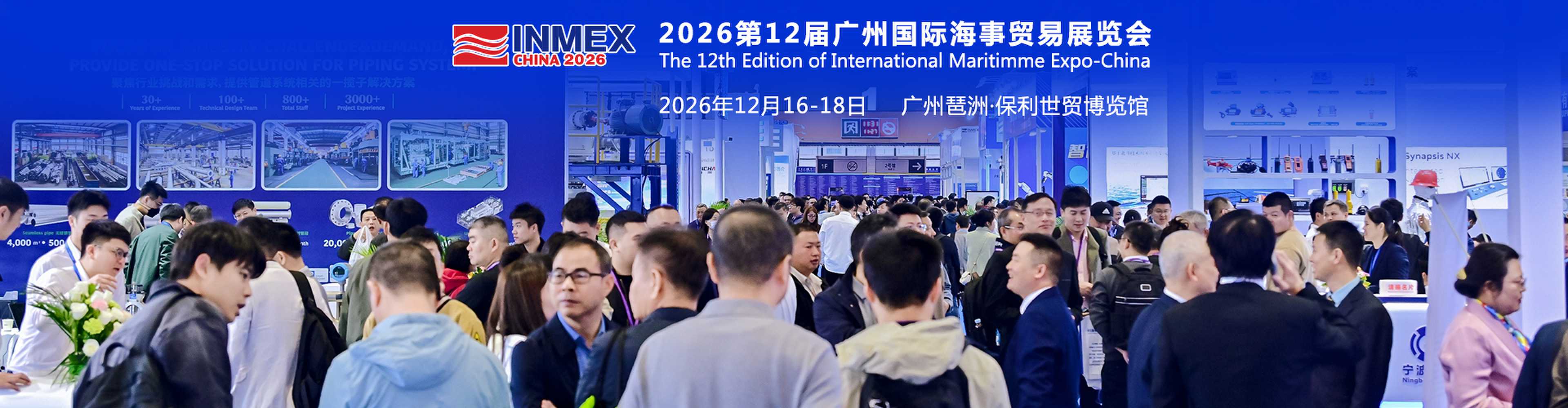 广州国际海事展