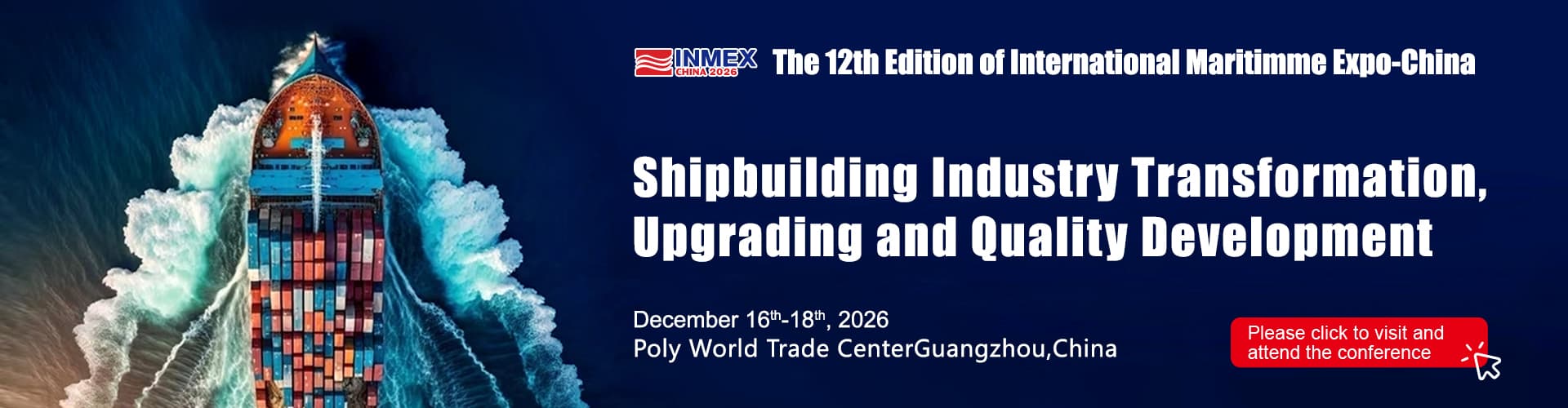 广州国际海事展