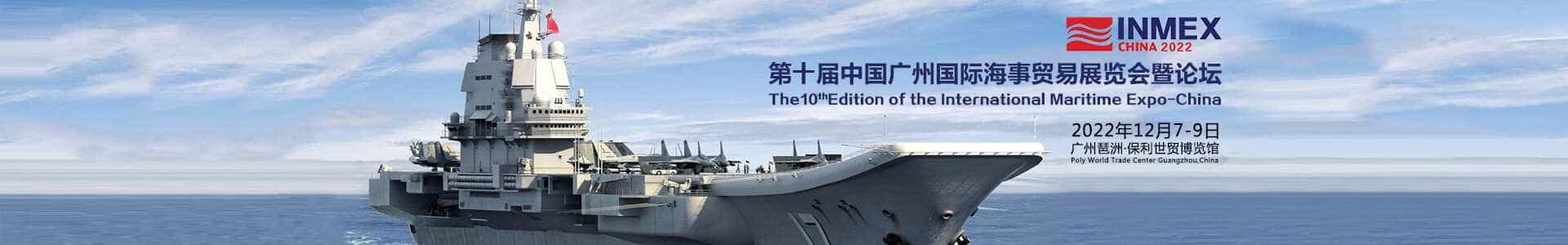 广州国际海事展