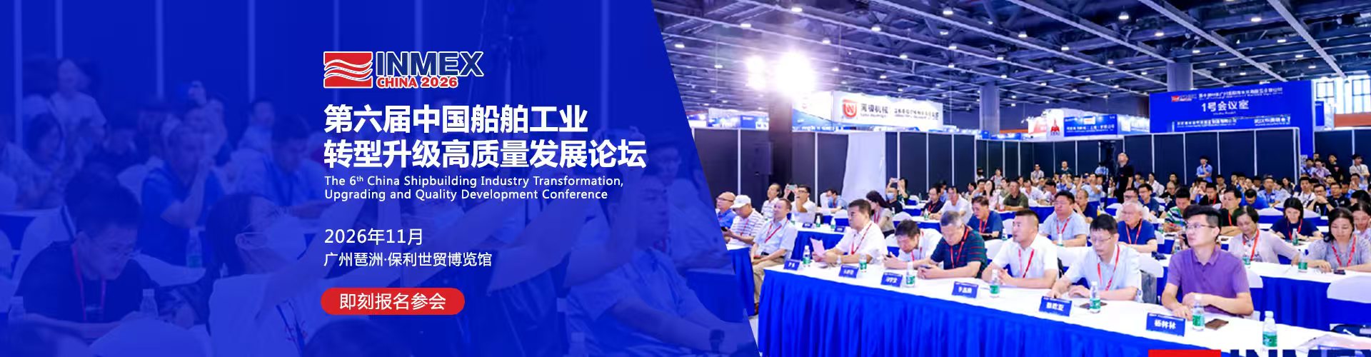 广州国际海事展