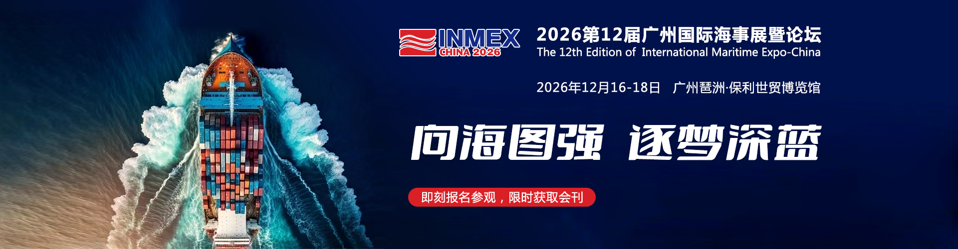 广州国际海事展