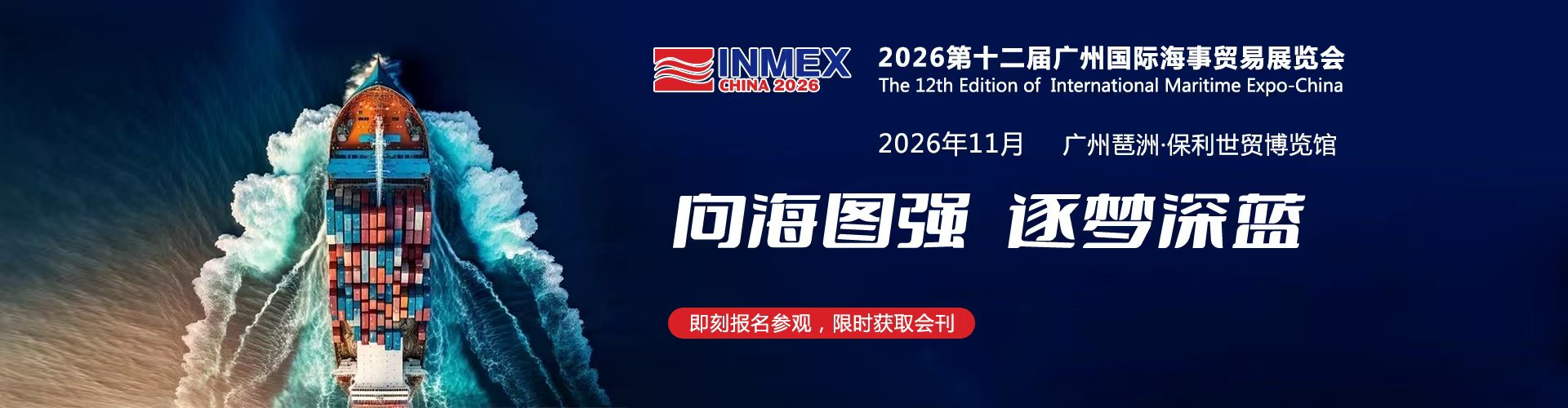 广州国际海事展