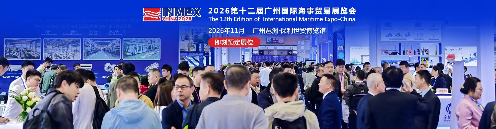 广州国际海事展