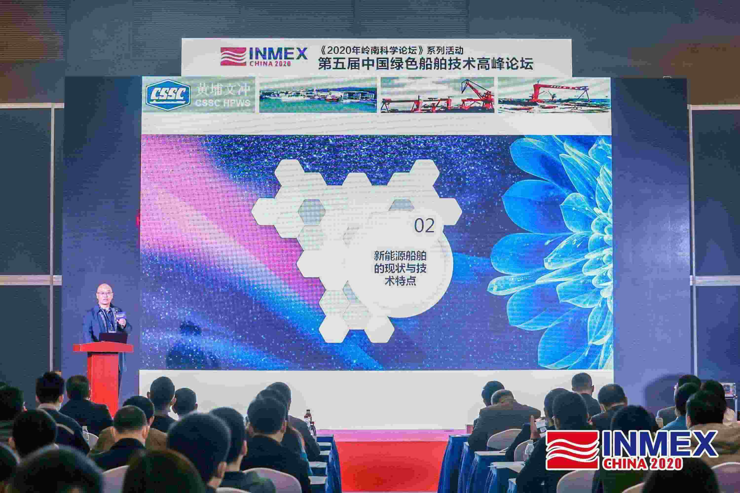 2020第九届海事展论坛9