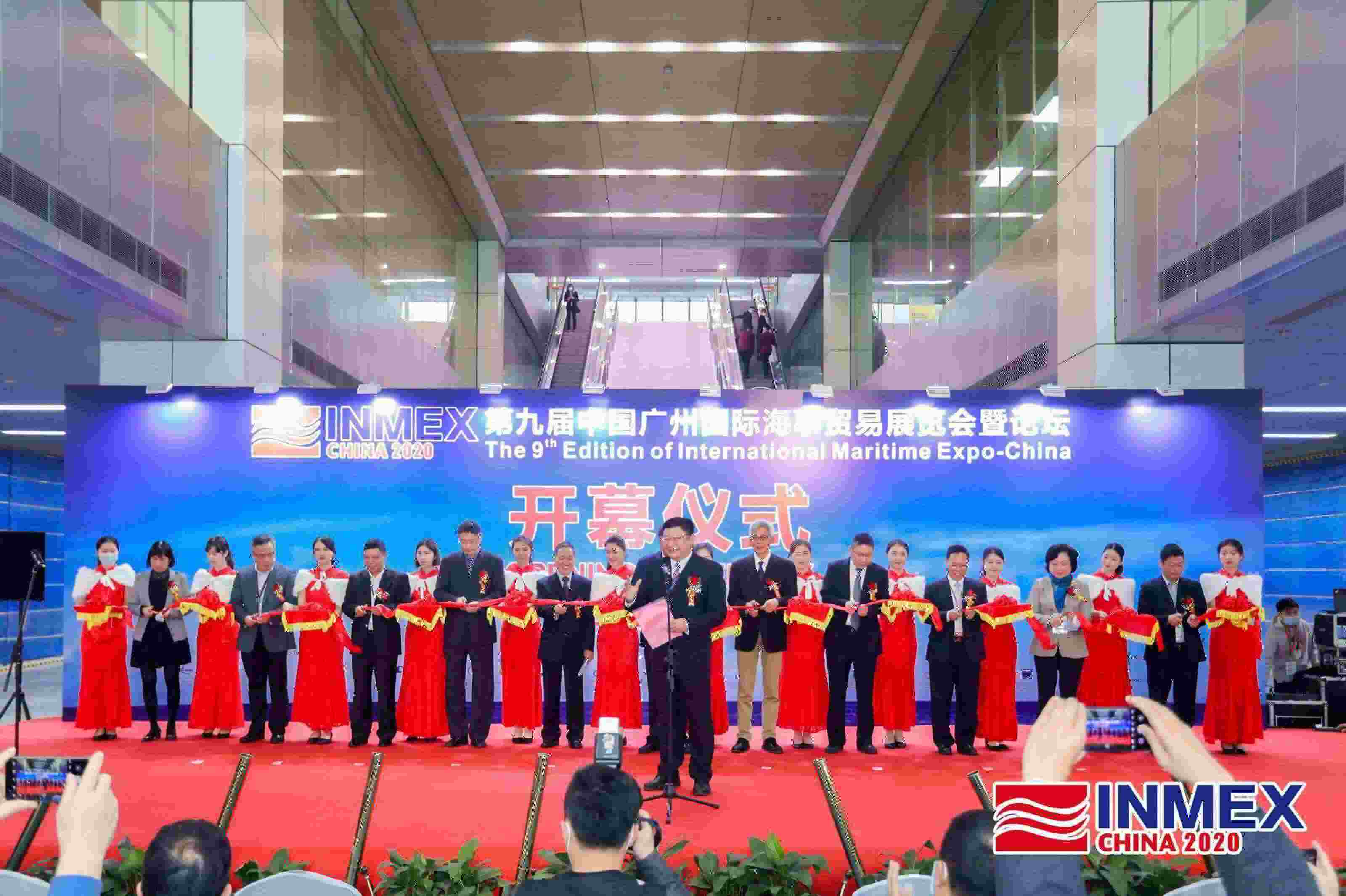 2020第九届海事展开幕式